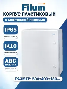 Щиток электрический навесной с монтажной панелью ЩМПп Filum, IP65, Пластиковый, Серый, 500x400x180 мм