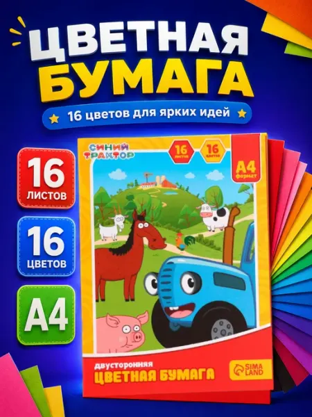Синий трактор Бумага цветная двусторонняя для ребенка