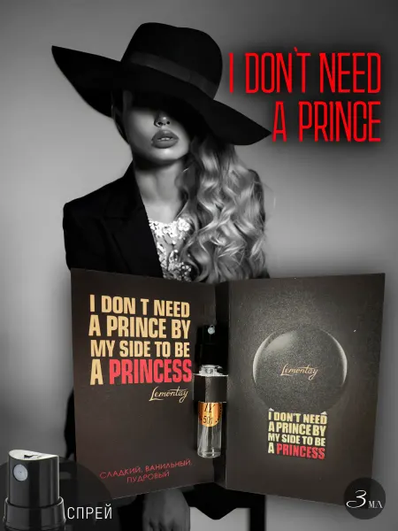 501 Духи I don't need a prince. Пробник 3мл