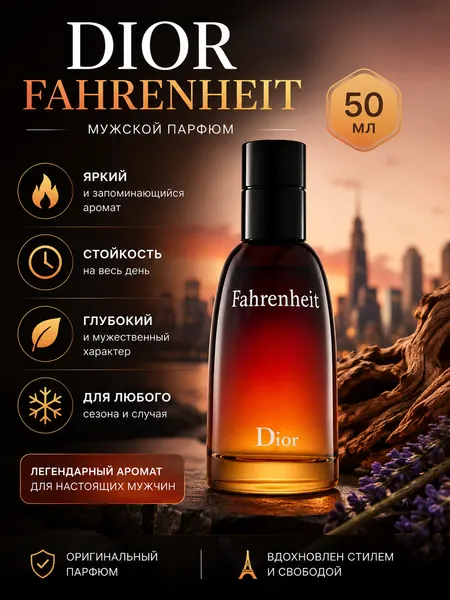 Dior FAHRENHEIT (M) EDT 50ML