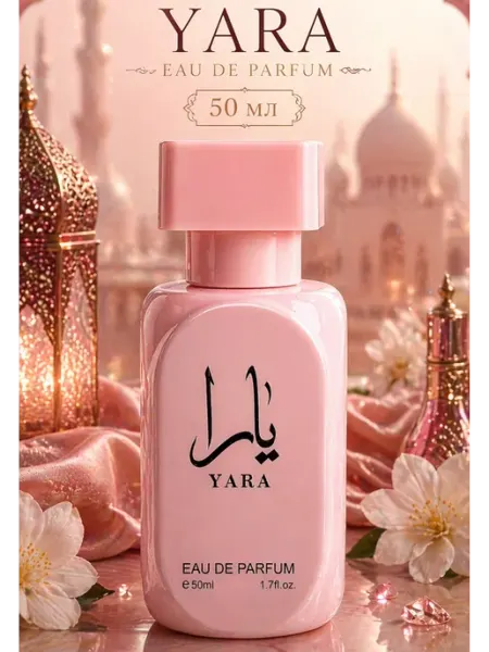 Арабские духи женские Латтафа Yara 50ml