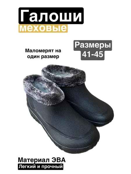 50NA50 Галоши ЭВА зимние утепленные с мехом