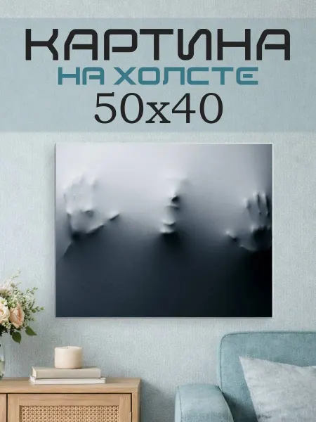 ПринтСтори Картина на стену 50x40 Человек абстракция