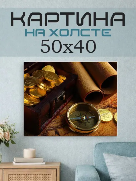 ПринтСтори Картина на стену 50x40 Клад и карта