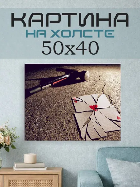ПринтСтори Картина на стену 50x40 Карта