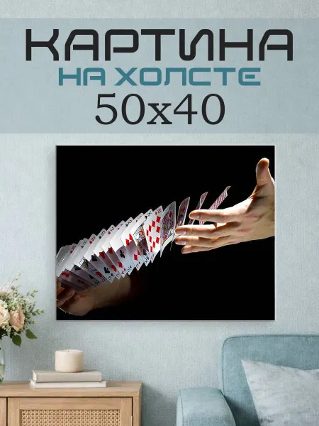 ПринтСтори Картина на стену 50x40 Карты