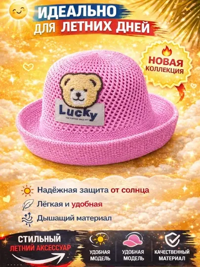 Шляпы, кепки, панамы, детские головные уборы для жарких дней