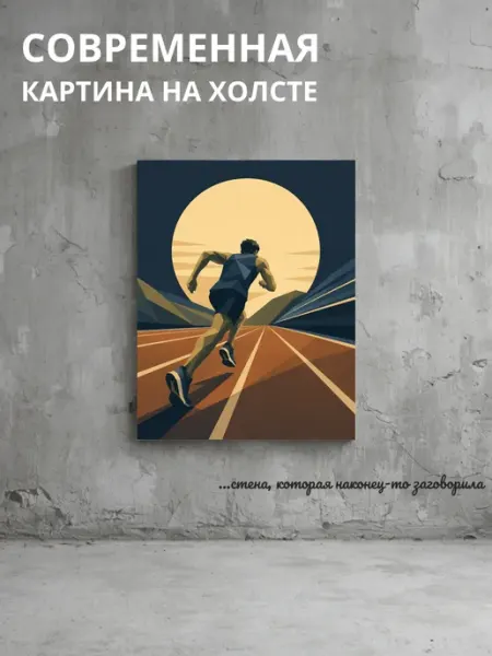 DZiVA Картина на холсте Спорт бег 50x70 см