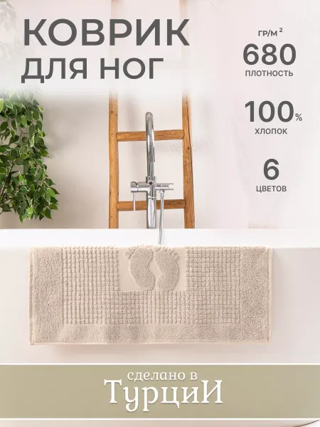 Efor Коврик для ванной комнаты 50X70 мягкий, полотенце для ног