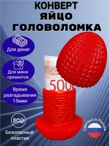 Подарочная коробка - головоломка, сюрприз, конверт для денег "Яйцо", яркое золото