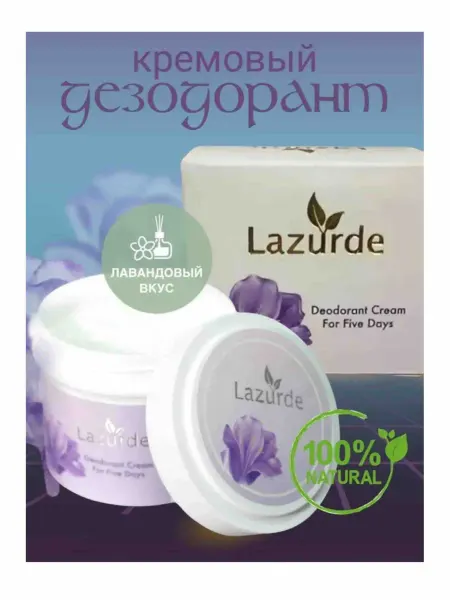 LAZURDE Purple Flo дезодорант- унисекс 50г