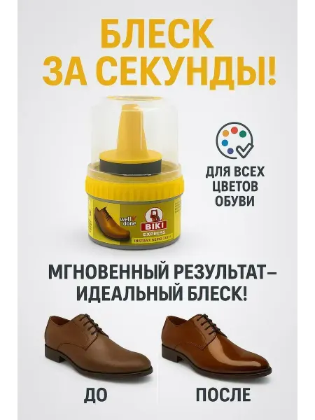 MSK92 Бесцветный крем для обуви — уход, блеск и защита 50мг