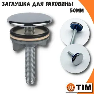 Заглушка хромированная для раковины под смеситель 50мм TIM