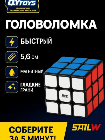 Кубик Рубика головоломка, логическая развивающая игрушка, цветной куб