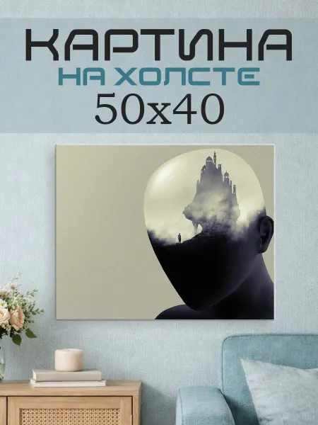 ПринтСтори Картина на стену 50х40 Человек замок