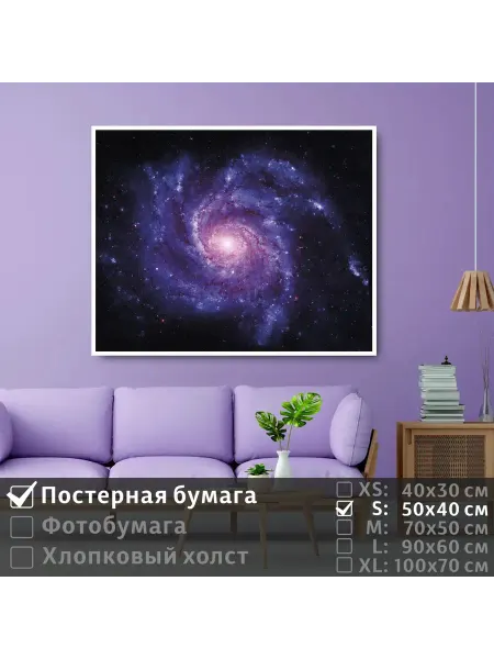 ПолиЦентр Постер на стену "Звездная пыль в космосе" 50х40 см