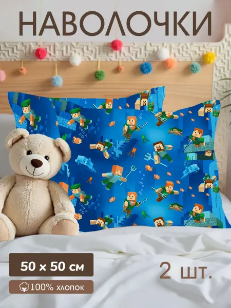 БНК Наволочки 50х50 детские комплект 2 шт бязь