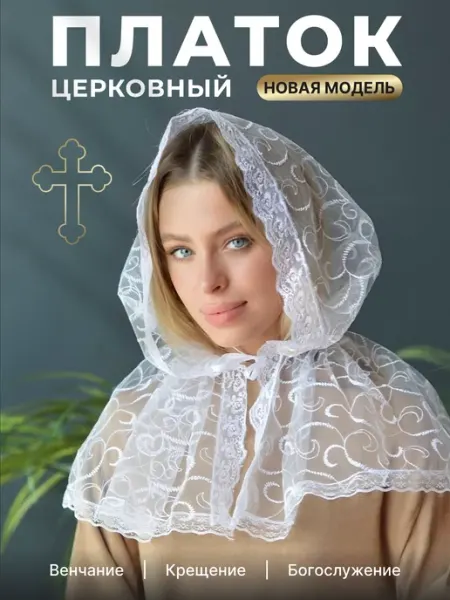 Пуховая история Платок на голову для храма в церковь