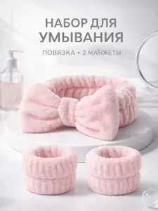 Набор косметический для умывания: повязка на голову + манжеты на руки, розовый