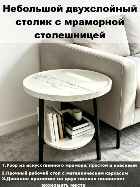 Круглый столик под мрамор 50х60 см с двумя полками