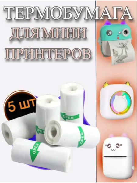 Бумага для мини принтера самоклеющаяся 5 штук