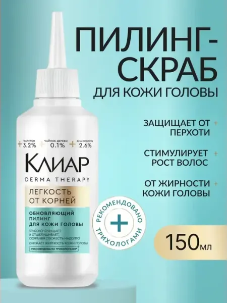 Клиар Пилинг - скраб для кожи головы профессиональный