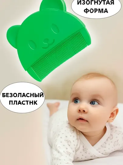 Детская мягкая расчёска, для очистки корочек и ухода за кожей головы малыша