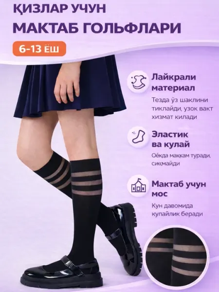 Гольфы для девочек в школу, удобные, эластичные, красивые — на каждый день просто класс