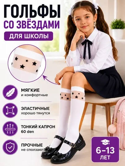 Гольфы для девочек в школу, длинные носки для школьниц, белые гольфы