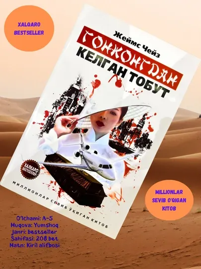 Джеймс Чейз, Гонгконгдан келган тобут, Юмшоқ муқова