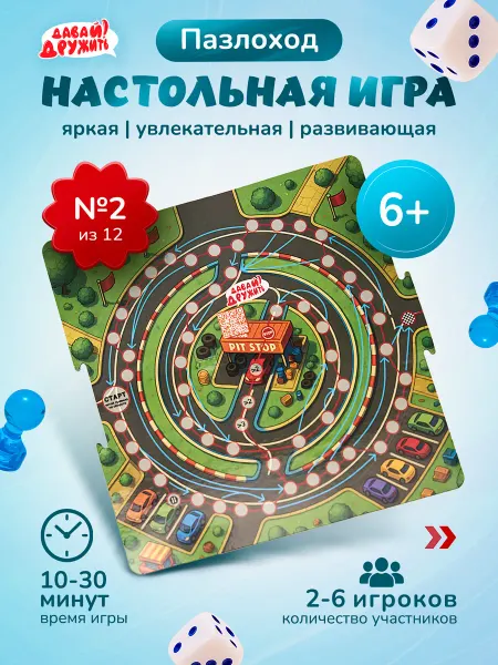 Настольная игра для детей. Пазлоход Гонки - Гоночный круг