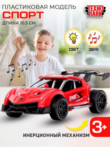 ТехноПарк Пластиковая инерционная гоночная машина игрушка спорткар