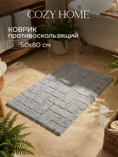 COZY HOME Коврик для ванной противоскользящий 50х80