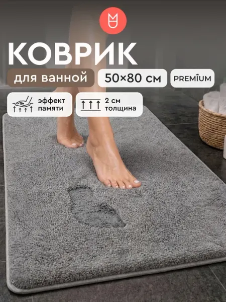 Mandarin Decor Коврик для ванной пушистый темно-серый 50х80 см