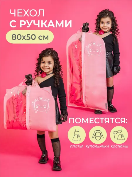 Всё на местах Чехол детский для одежды 50х80 серый