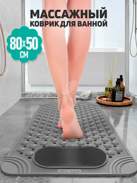 Живи легко Коврик для душа противоскользящий на присосках 50х80 см