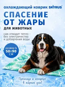 Охлаждающий коврик для собак SkyRus "Cooling Mat", зелёный лист, 50х90см