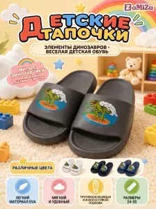 Тапочки ZoMiZu 513-kl-hui