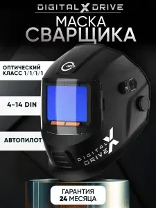 Маска сварочная хамелеон START DIGITAL X DRIVE 51ST06X