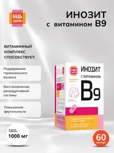 Будь Здоров! Инозит + фолиевая кислота капсулы 520 мг 60 штук