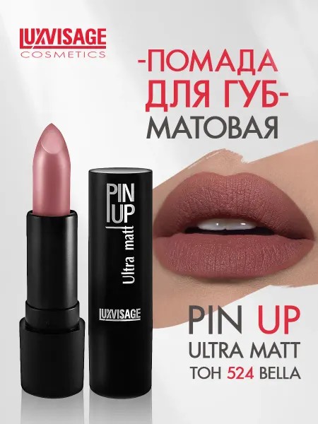LUXVISAGE Помада для губ PIN UP Ultra matt стойкая матовая тон 524