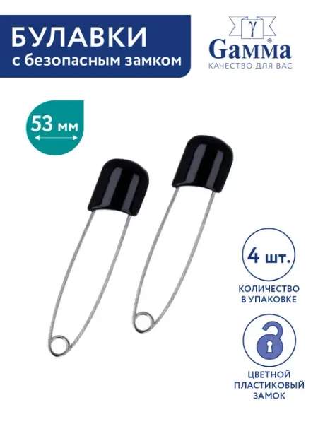 GAMMA Булавки постельные 53 мм 4 штуки