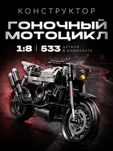 Конструктор Мотоцикл HARLEY-XR1200 533 дет 60545