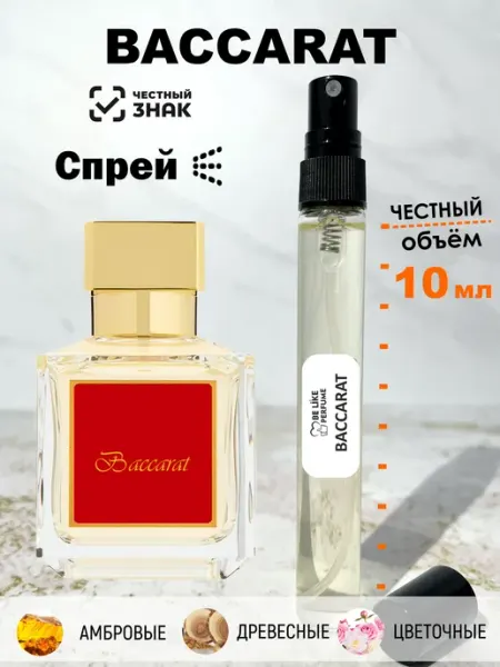 Be like perfume Духи Baccarat Rouge 540 10 мл