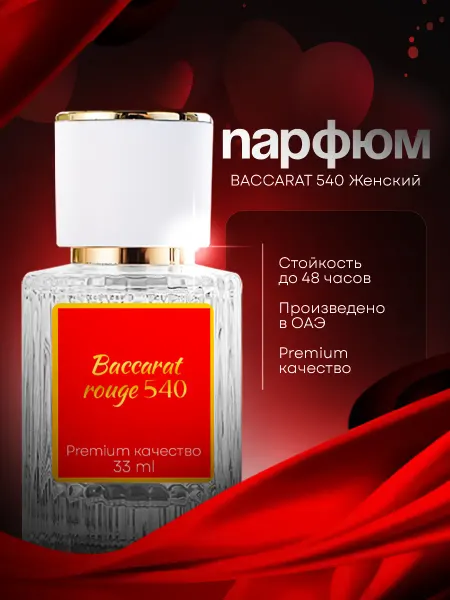 Use Mee Духи масляные женские BACCARAT ROUGE 540 Бакарат 30 мл