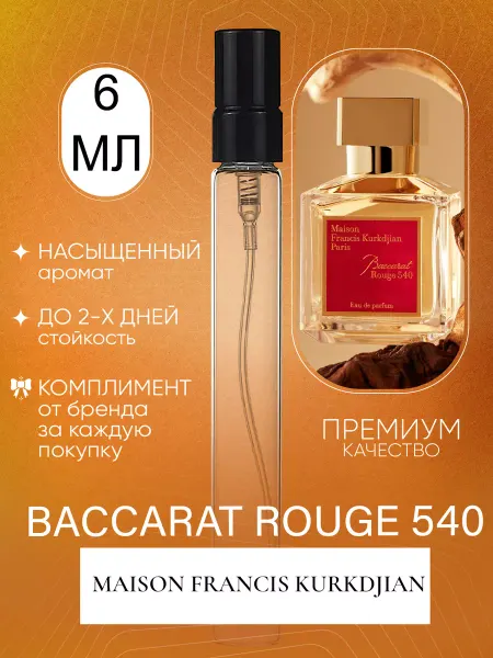ДУХИ ЛИЦЕНЗИОННЫЕ Baccarat Rouge 540 Бакара Желтый