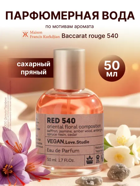 VEGAN.Love.Studio Духи Vegan стойкие Red 540 50 мл