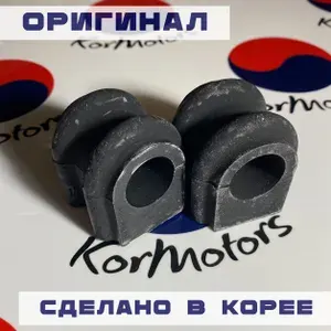 Втулка стабилизатора, арт. 548132T000, 2 шт.