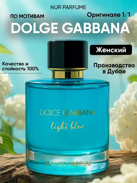 Тестер 55 духи женский DOLCE GABBANA