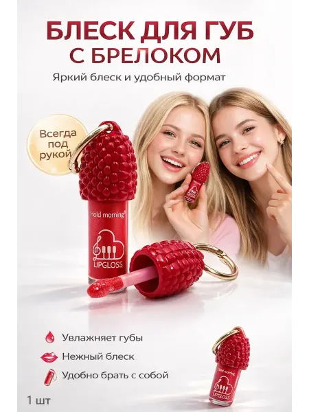 ЭЛИТА 55 Блеск для губ детский для девочки с брелком и с блестками